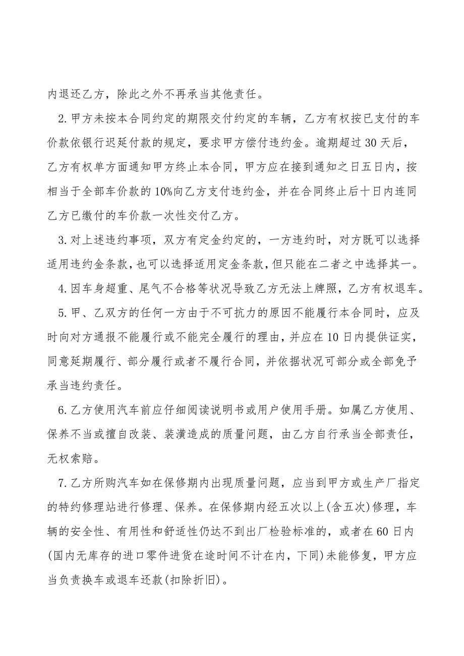 汽车买卖合同示范文本.doc_第5页