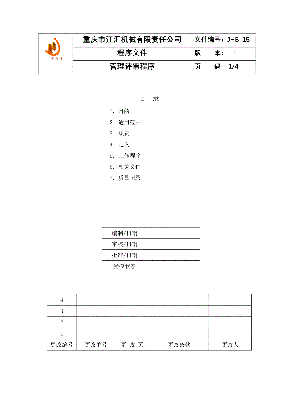 JHB15管理评审控制程序_第1页