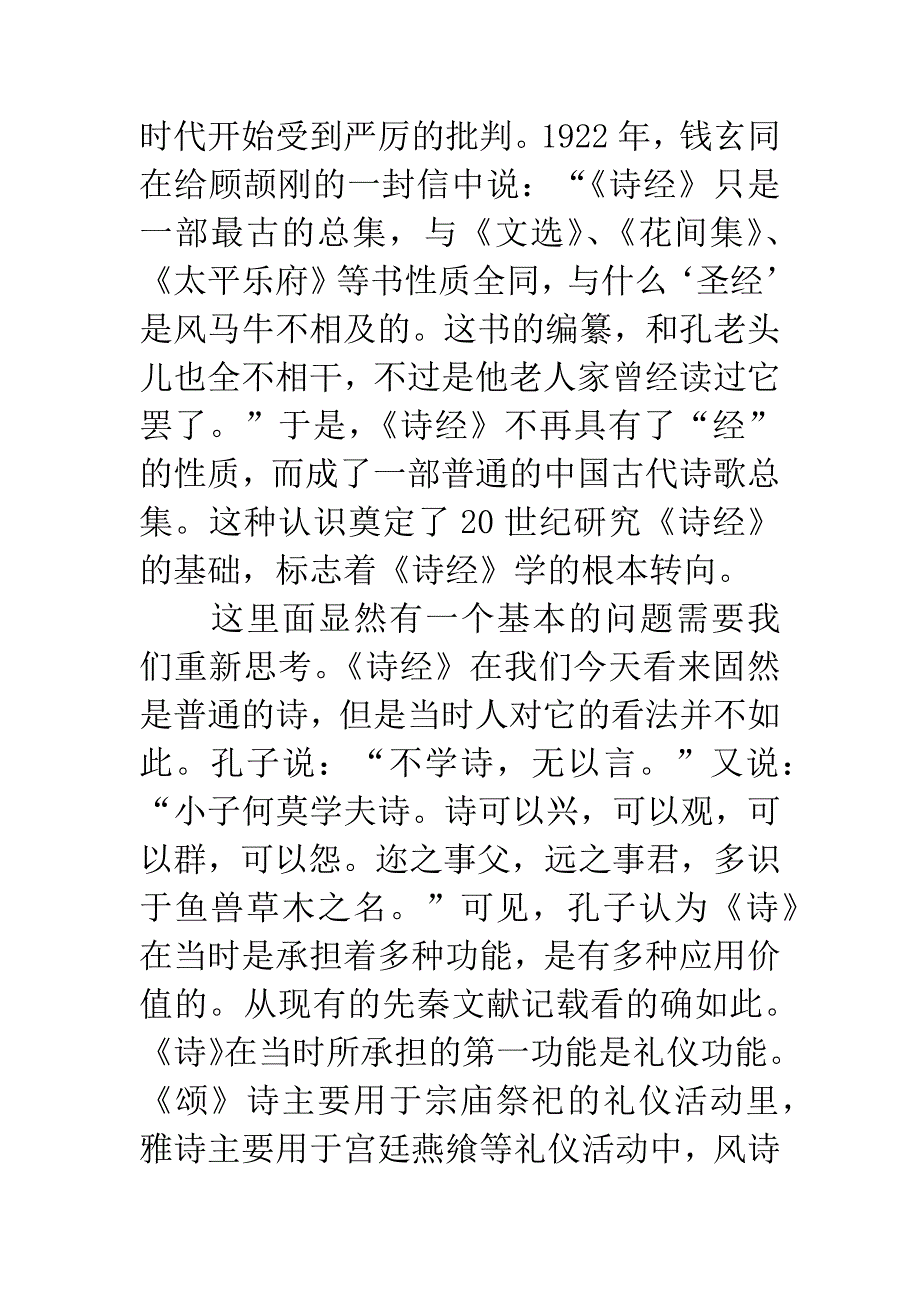 20世纪《诗经》研究的几个问题.docx_第2页