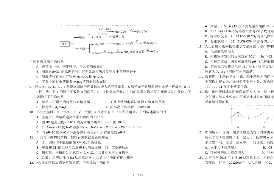 物理寒假作业副本副本_第2页