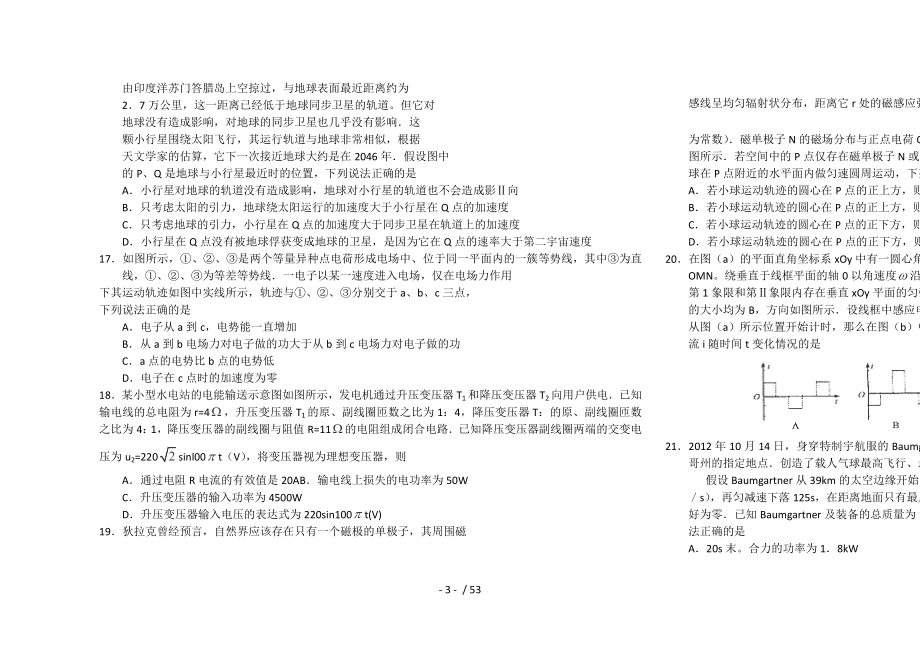 物理寒假作业副本副本_第3页