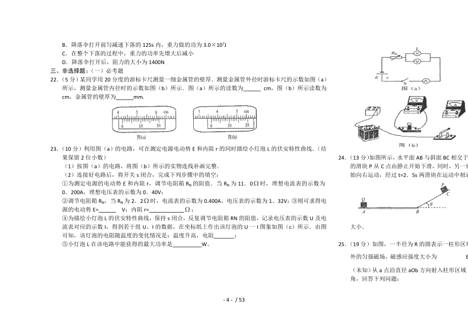 物理寒假作业副本副本_第4页