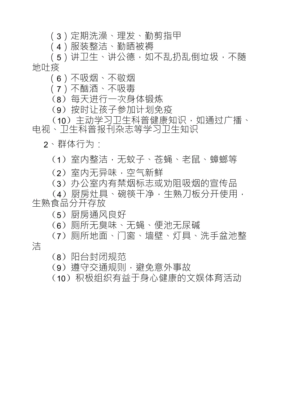 社区居民健康行为规范_第2页