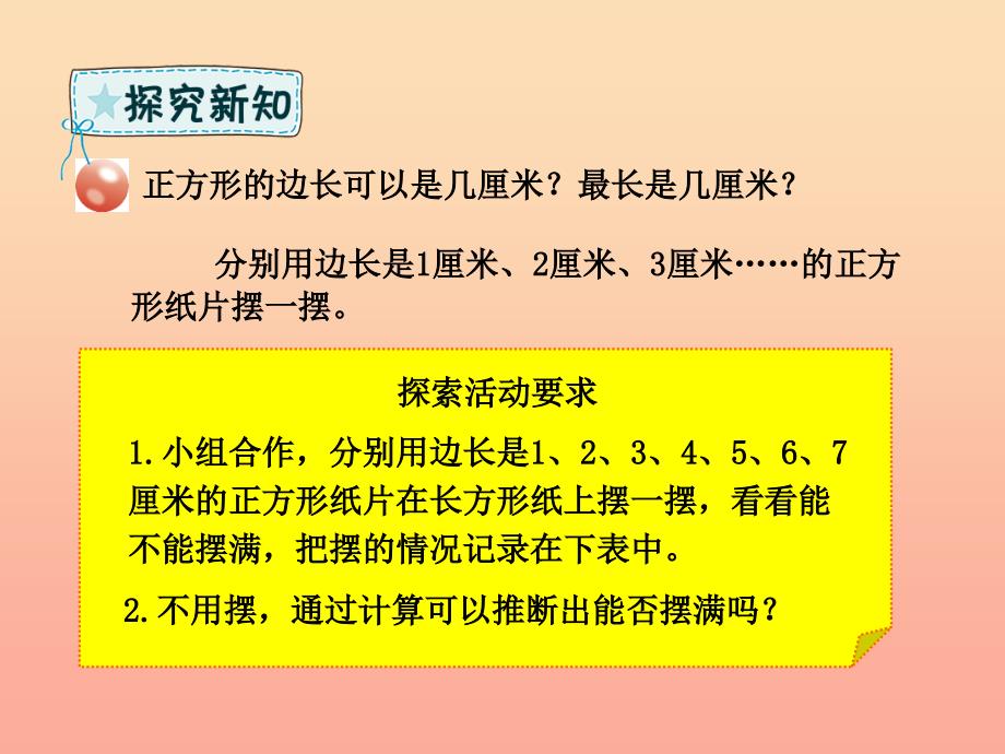 五年级数学下册 第3章 剪纸中的数学—分数加减法（一）信息窗1 公因数和最大公因数课件 青岛版六三制.ppt_第3页