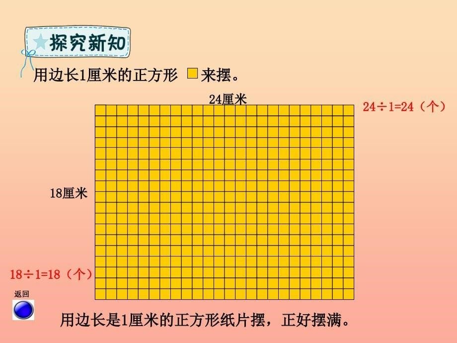 五年级数学下册 第3章 剪纸中的数学—分数加减法（一）信息窗1 公因数和最大公因数课件 青岛版六三制.ppt_第5页