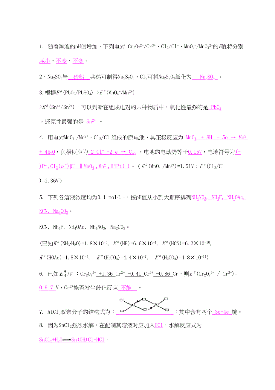 大学无机化学考试试卷及答案(DOC 7页)_第2页