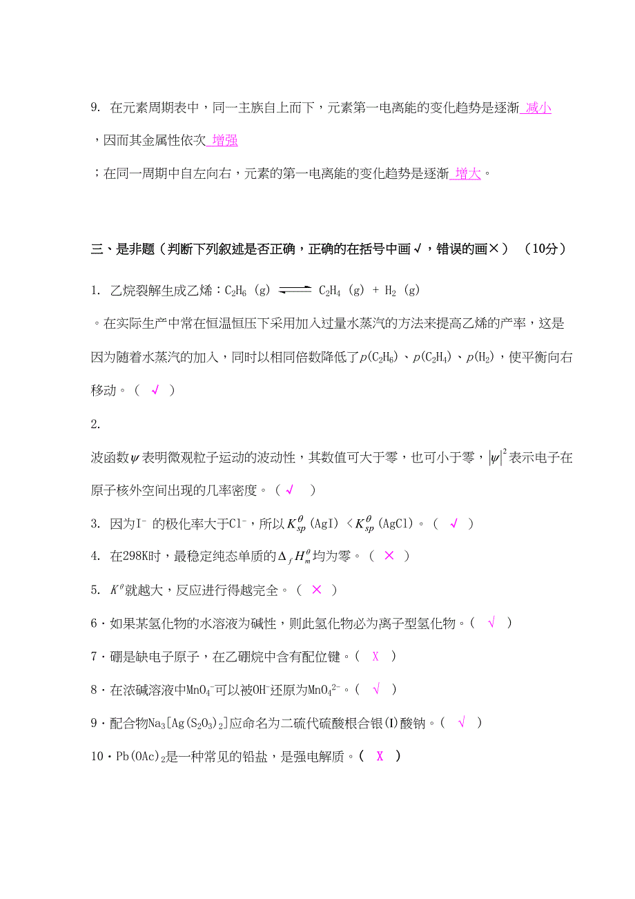 大学无机化学考试试卷及答案(DOC 7页)_第3页