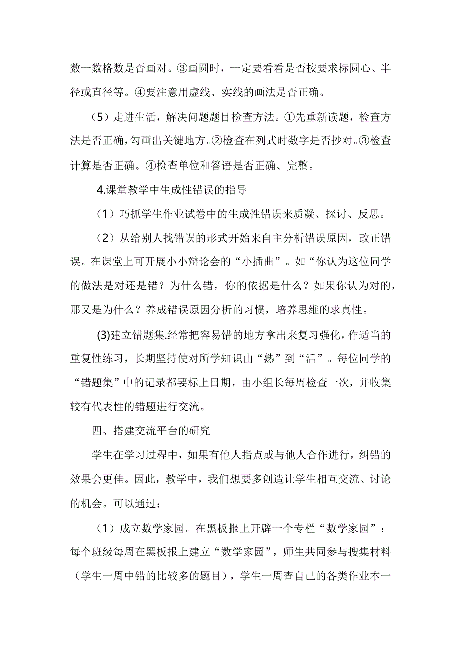 如何提高数学纠错能力.docx_第4页