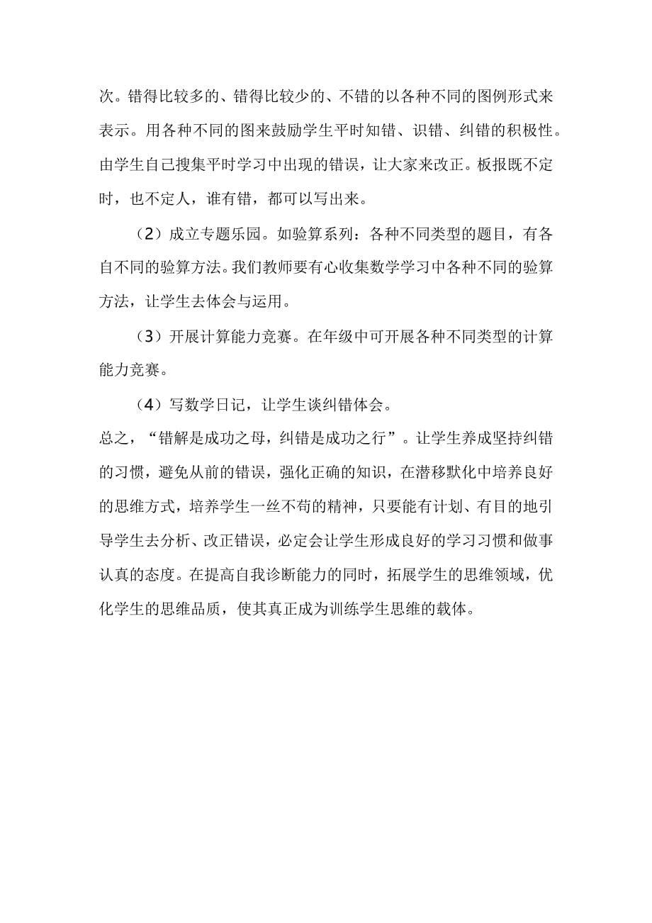 如何提高数学纠错能力.docx_第5页