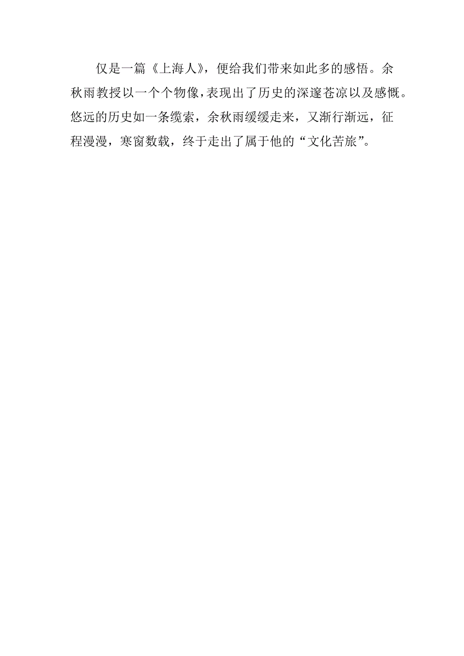 《文化苦旅》读后感1000字.doc_第3页