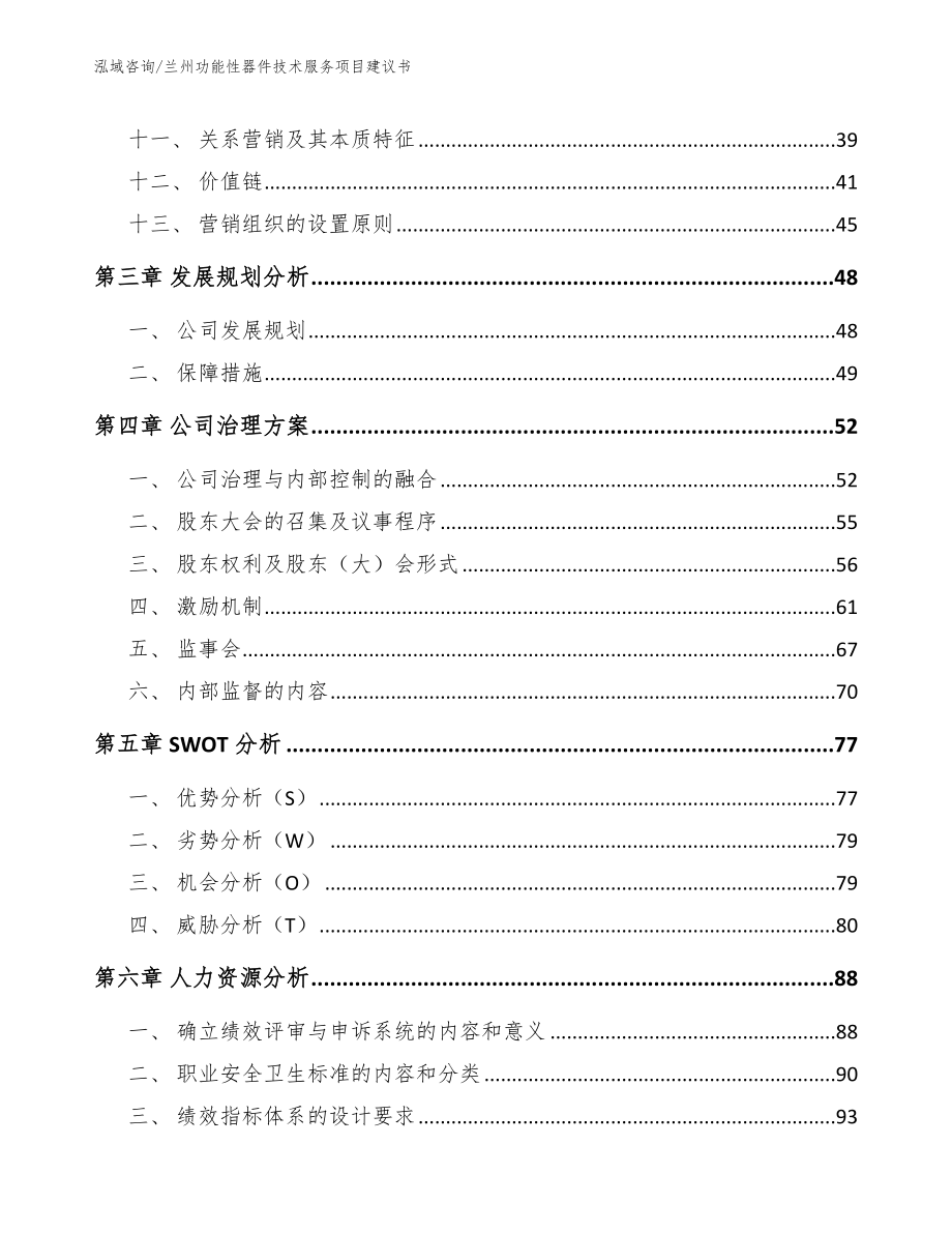 兰州功能性器件技术服务项目建议书_第2页