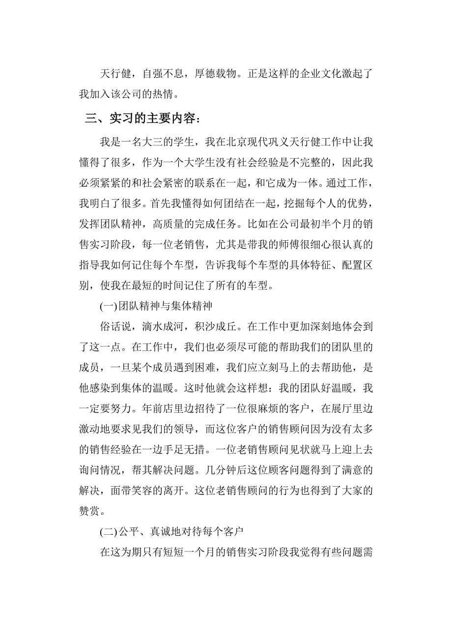 文员实习论文.doc_第5页