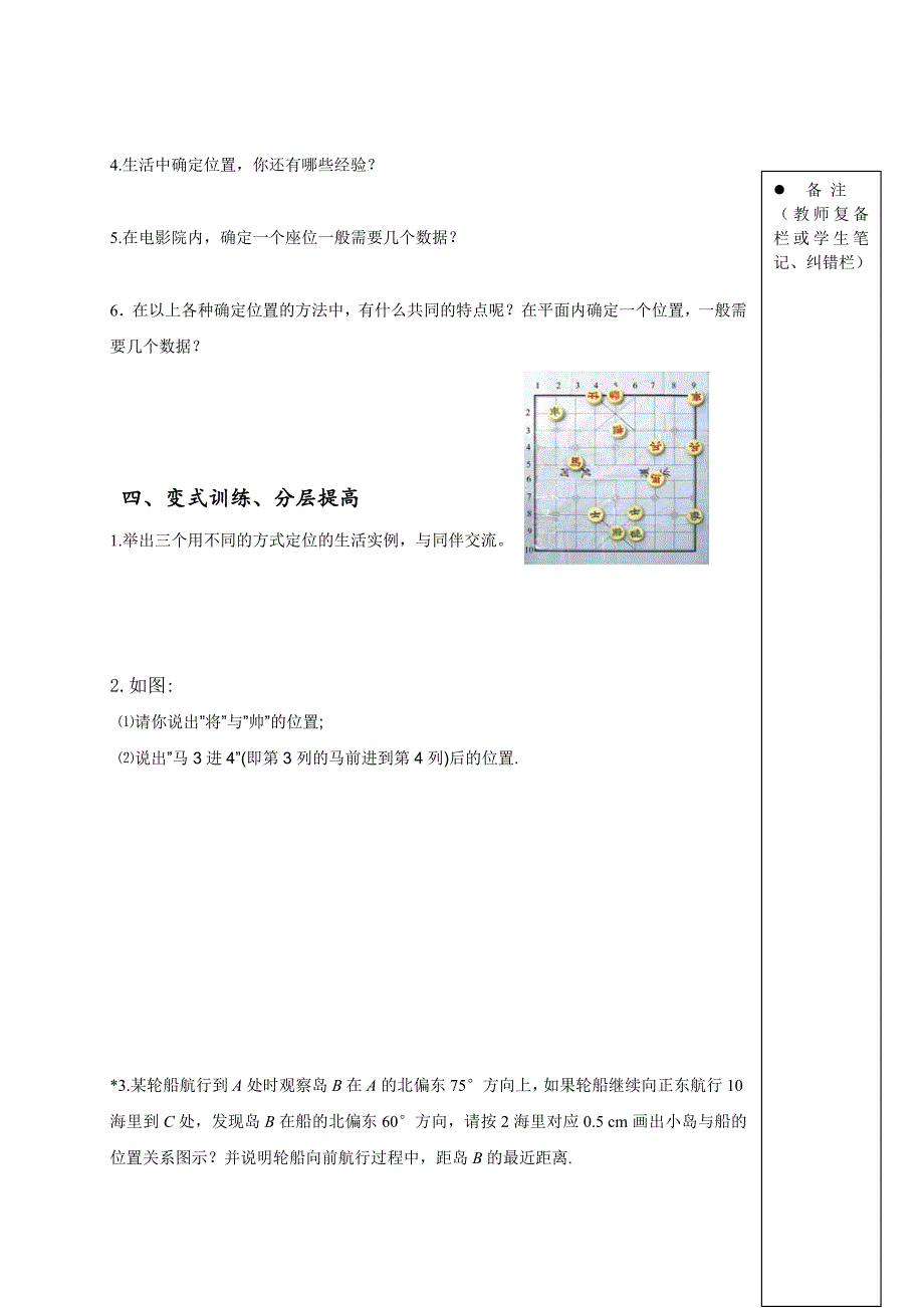 3.1确定位置教案无答案甘肃省靖远县糜滩中学北师大版数学八年级上册_第2页