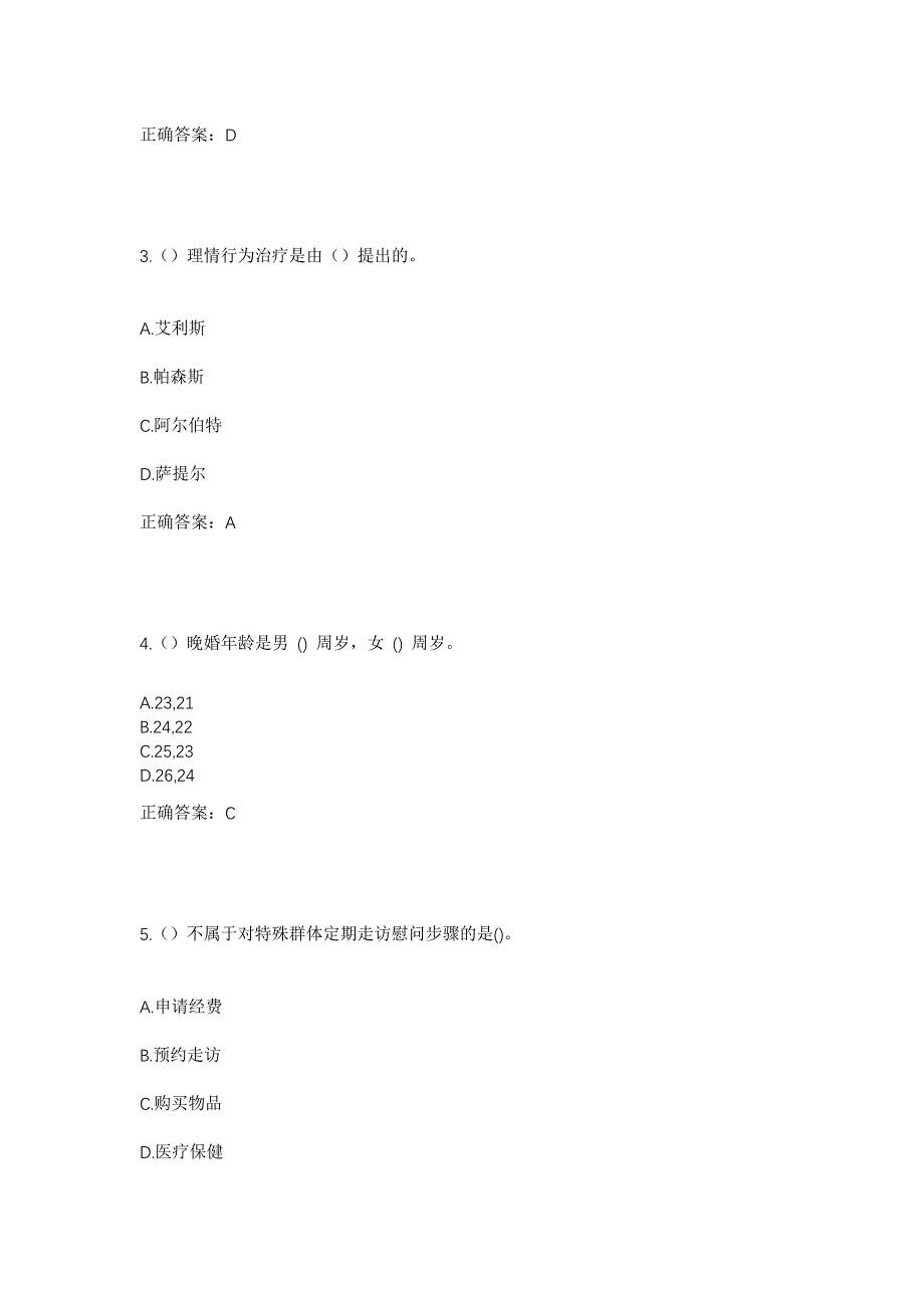 2023年山西省临汾市浮山县北王镇槐树凹村社区工作人员考试模拟题含答案_第2页