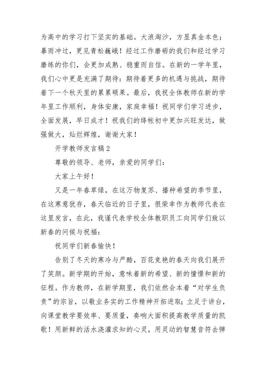 开学教师发言稿.doc_第5页