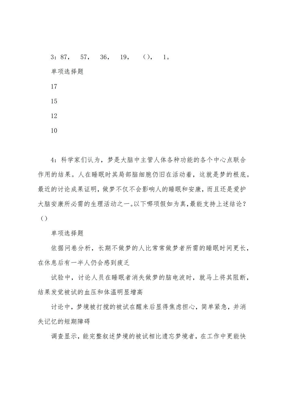 成都事业编招聘2022年考试真题及答案解析.docx_第2页