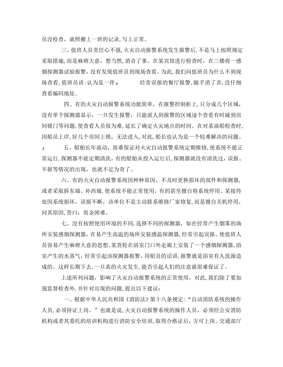 安全管理之火灾自动报警系统的管理使用_第2页