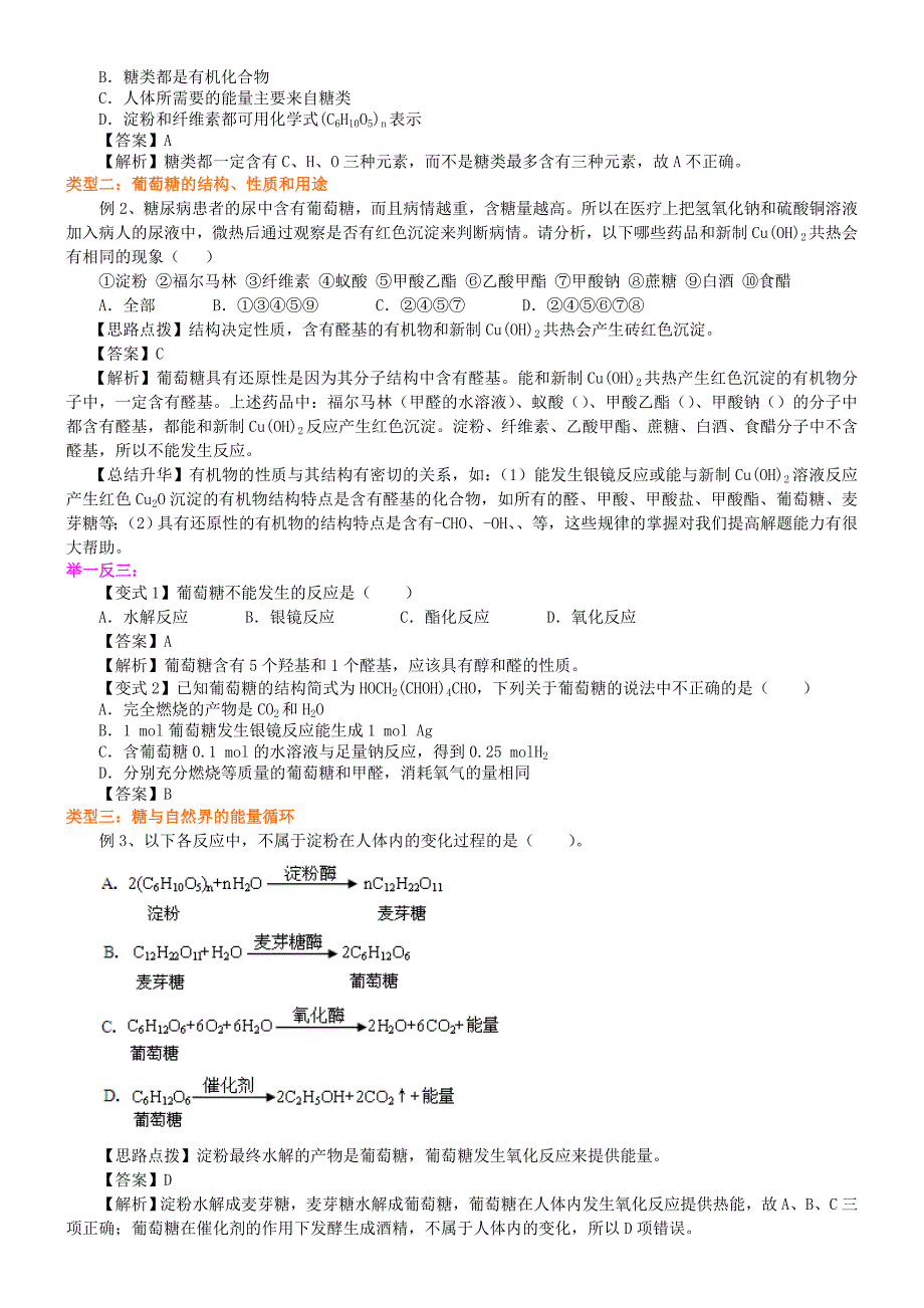 高中化学 生命的基础能源—糖类知识讲解学案 新人教版选修1_第4页