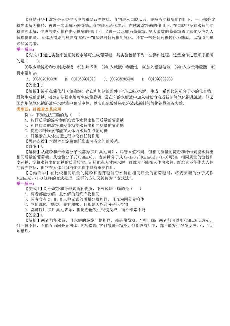 高中化学 生命的基础能源—糖类知识讲解学案 新人教版选修1_第5页