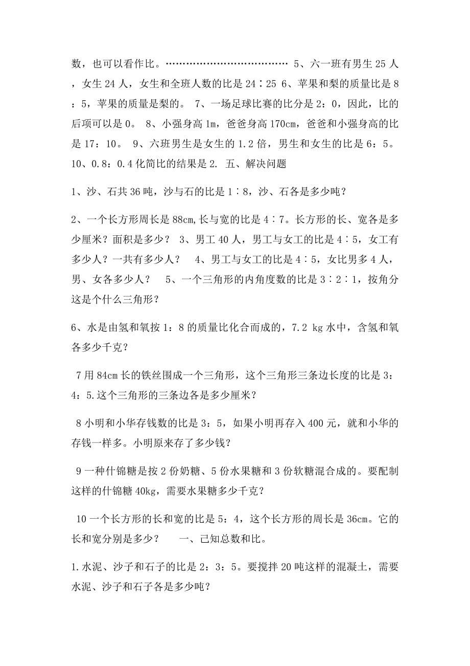 比和比的应用分类练习题_第5页