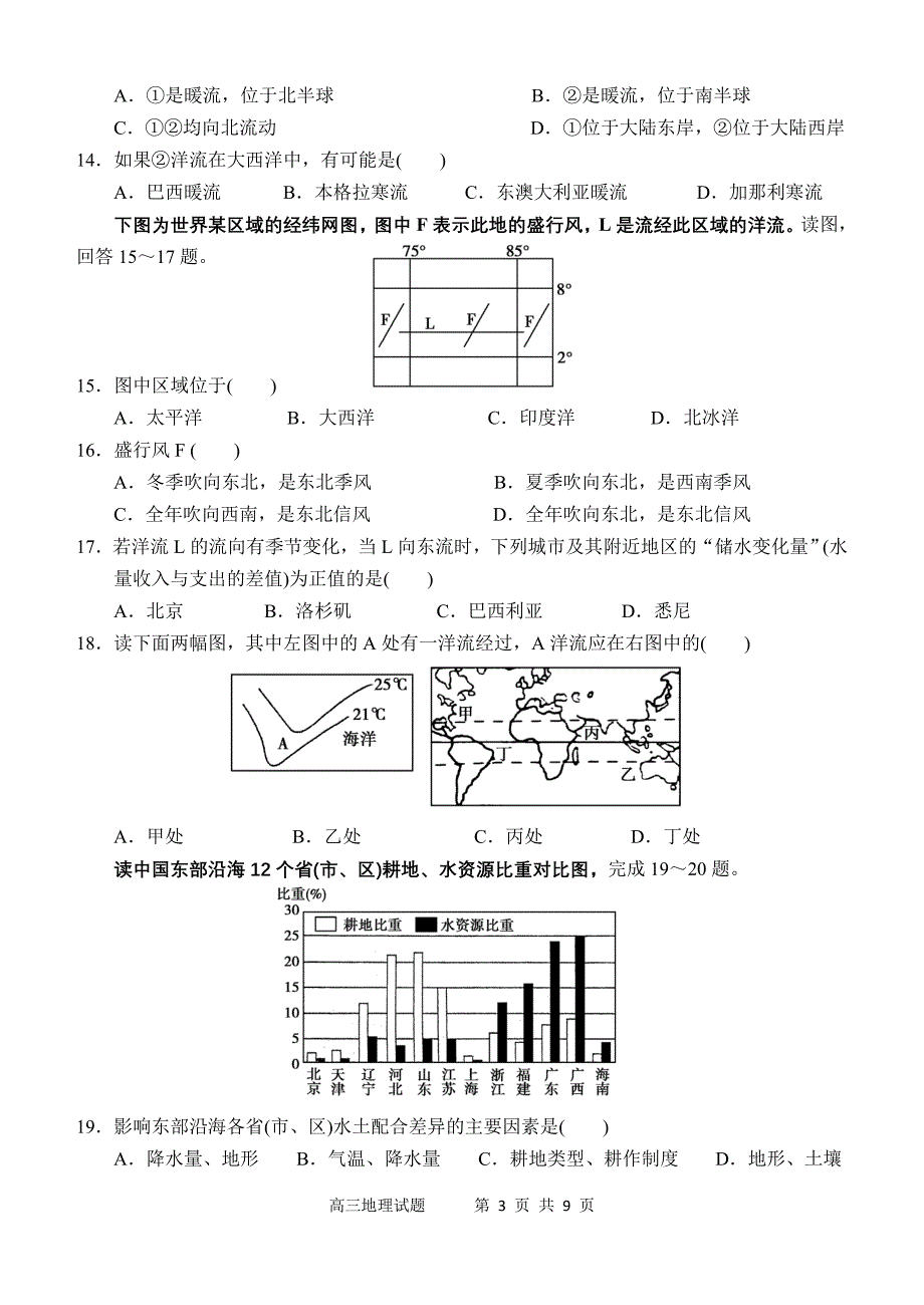 高中地理第三章地球上的水单元检测.doc_第3页