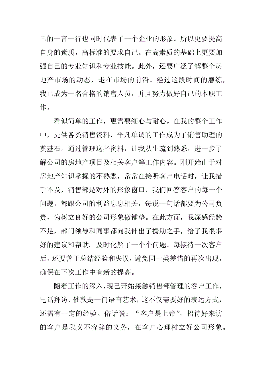 销售工作总结5篇关于销售的工作总结怎么写_第2页