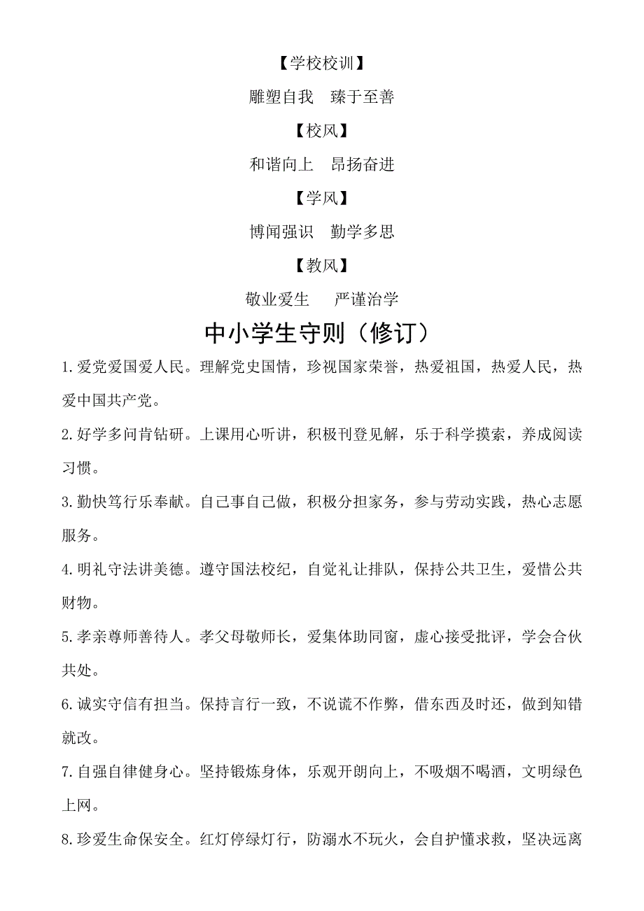 新生入学教育标准手册_第2页