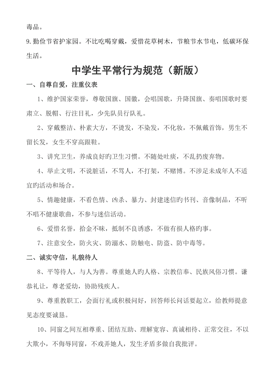 新生入学教育标准手册_第3页