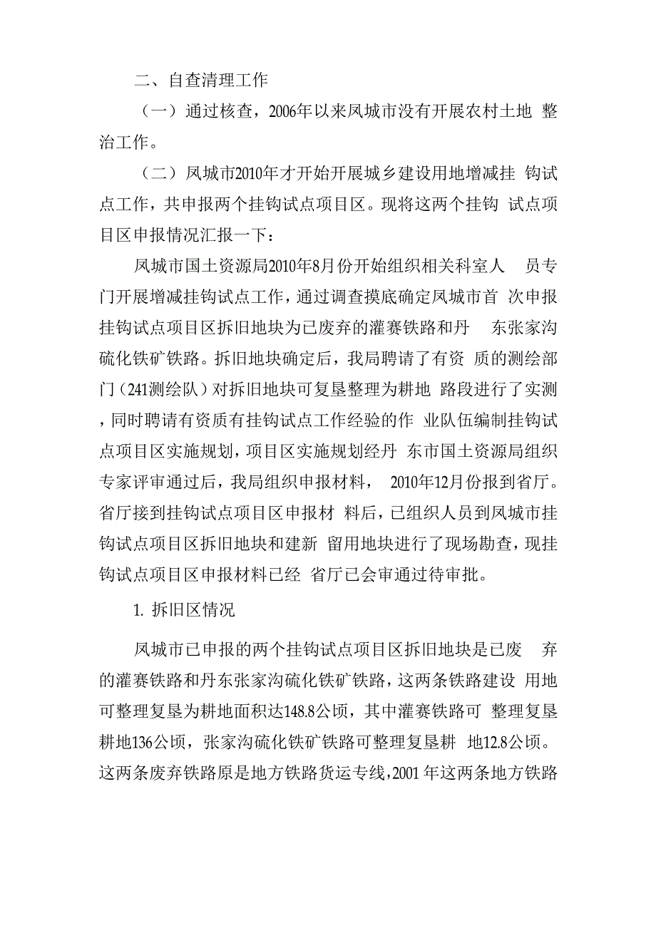 增减挂钩自查总结报告_第2页