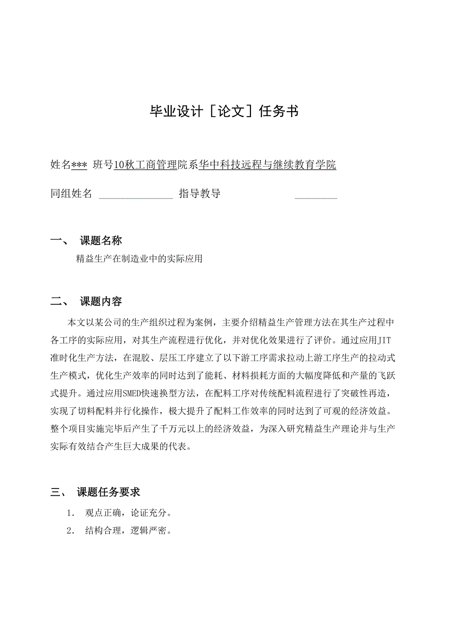 毕业论文：精益生产在制造业中的实际应用_第1页