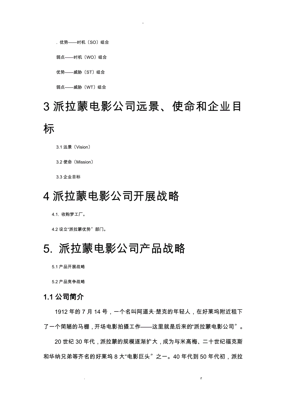 派拉蒙电影公司洪洋_第2页