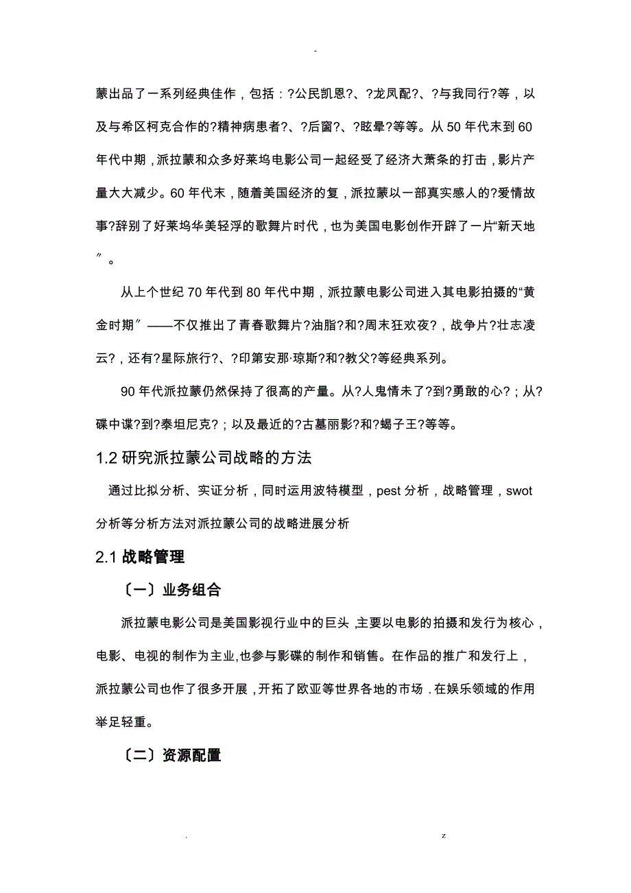 派拉蒙电影公司洪洋_第3页