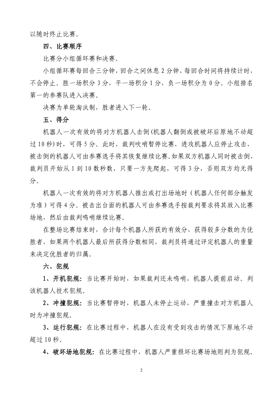 机器人擂台赛-遥控机器人比赛规则_第2页