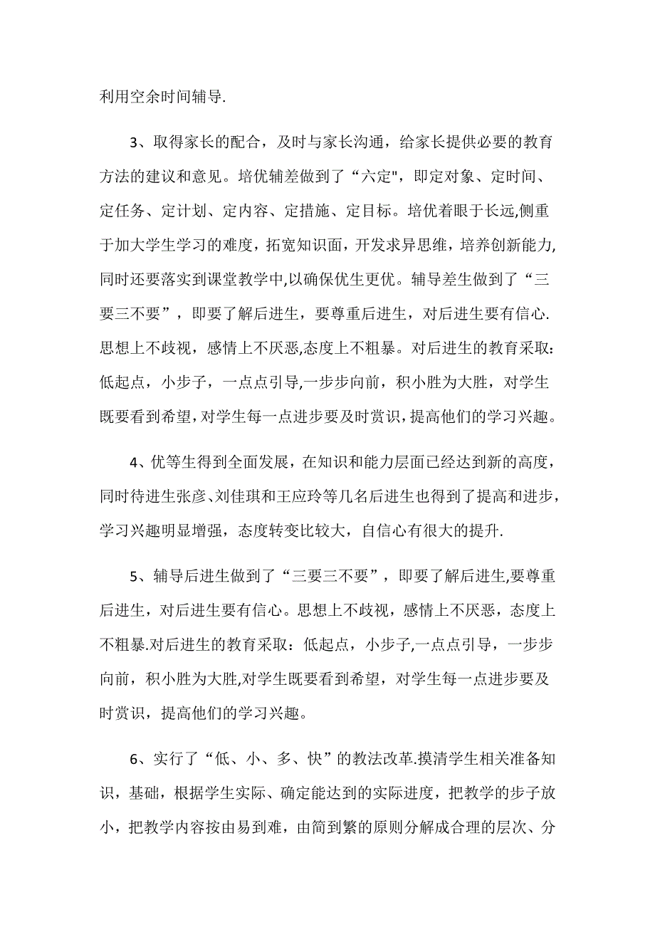 培优辅差总结.doc_第2页