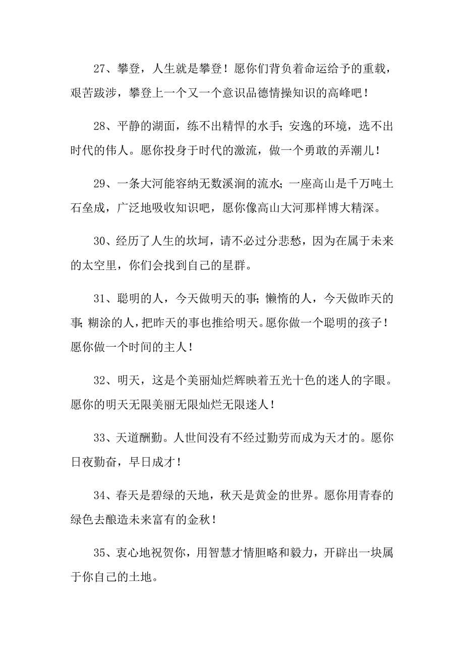 学生的毕业留言_第4页