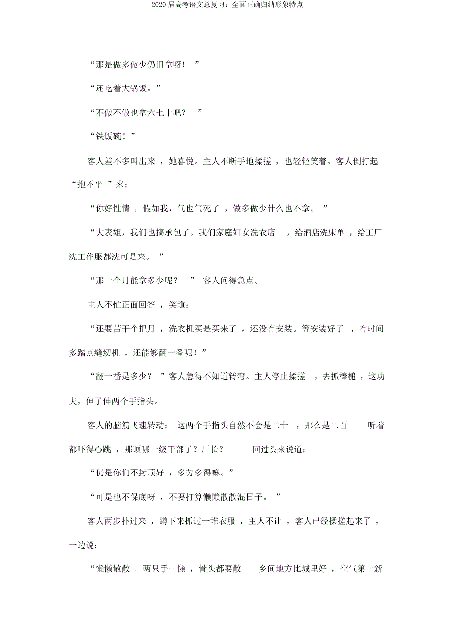 2020届高考语文总复习全面准确概括形象特点.doc_第3页