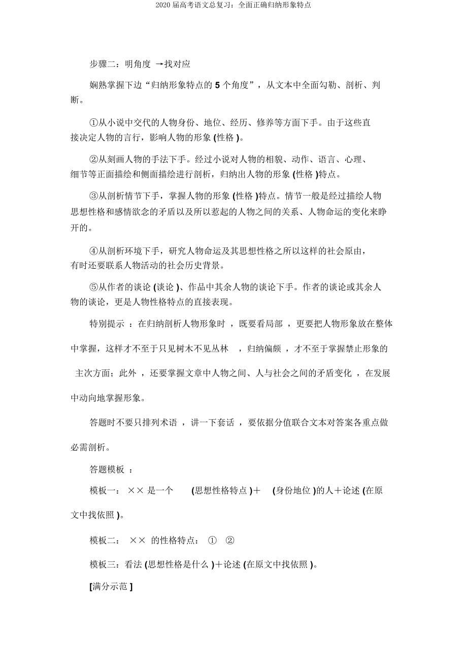 2020届高考语文总复习全面准确概括形象特点.doc_第5页