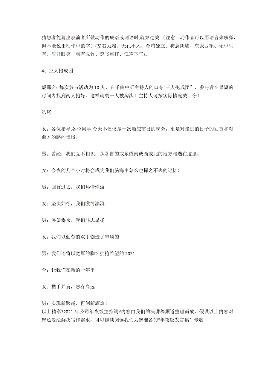 2021年公司年夜饭主持词_第4页