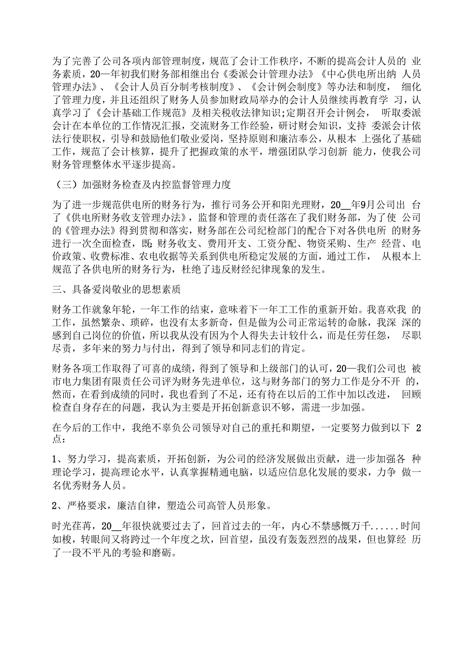 企业年终工作总结通用版2022_第2页