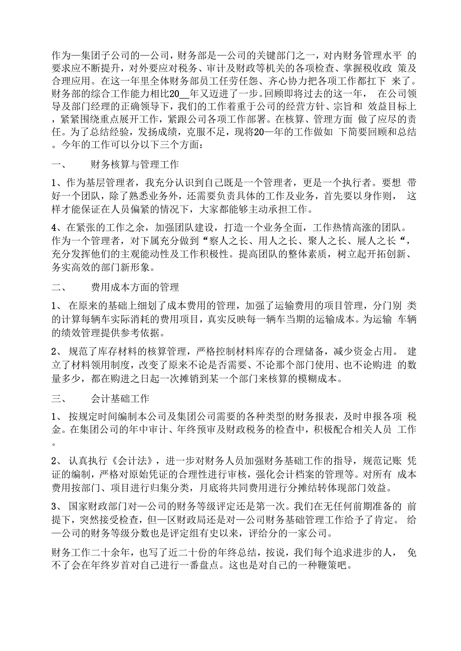 企业年终工作总结通用版2022_第3页