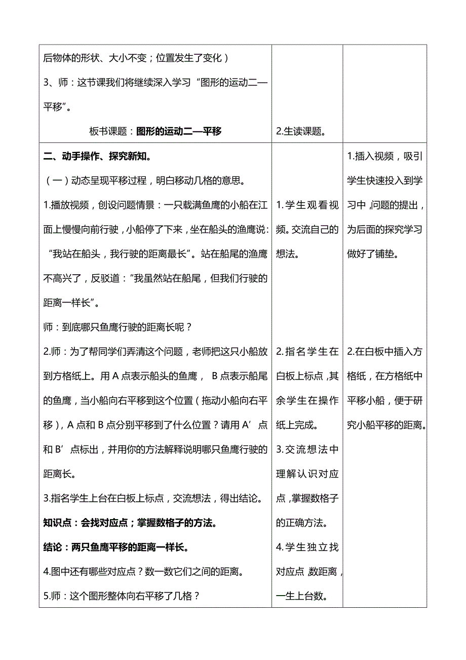 [图形的运动-平移]教学设计.doc_第2页