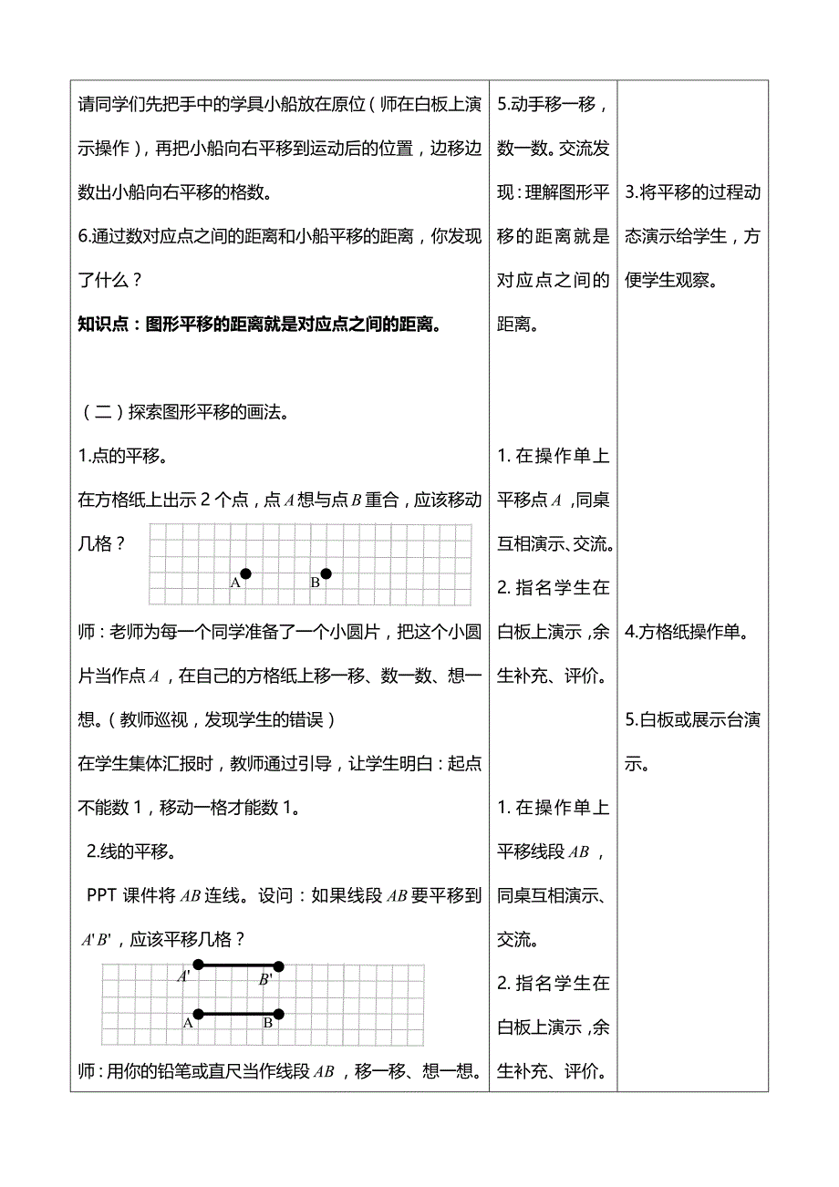 [图形的运动-平移]教学设计.doc_第3页