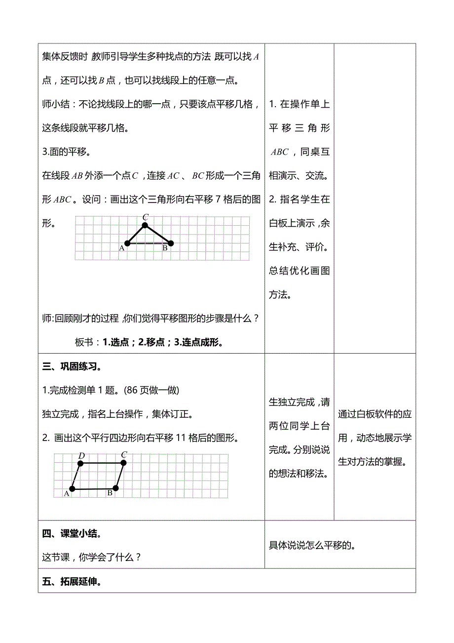 [图形的运动-平移]教学设计.doc_第4页