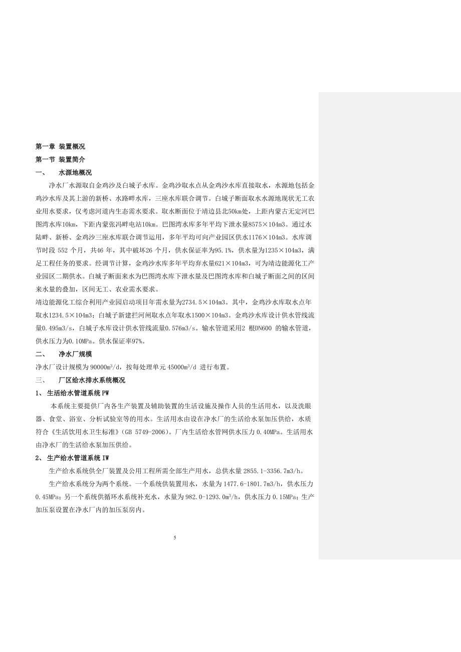 90000m3d净水厂操作规程_第5页