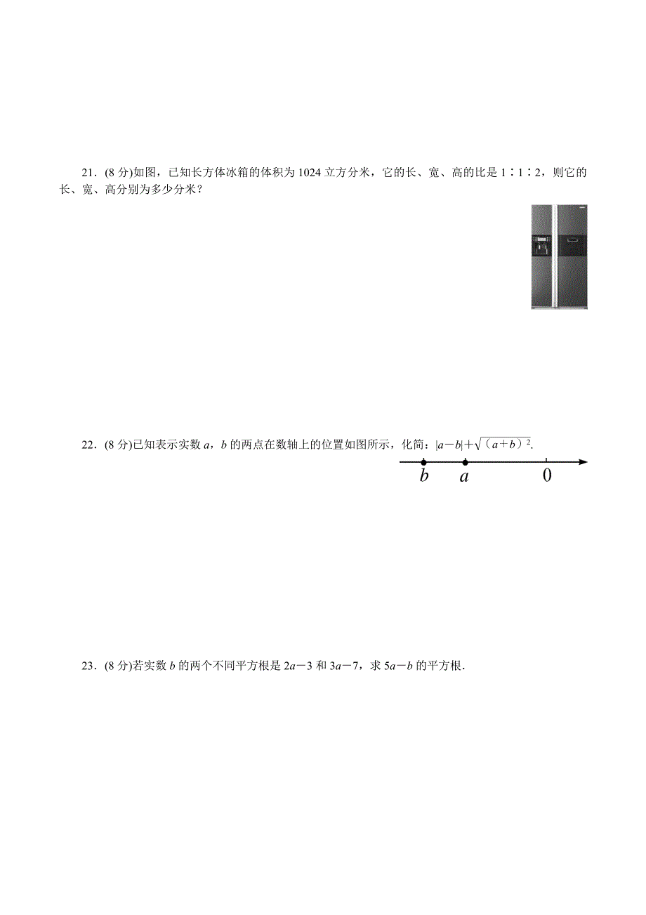 人教版七年级下---册《第六章实数》单元检测试卷含答案_第3页