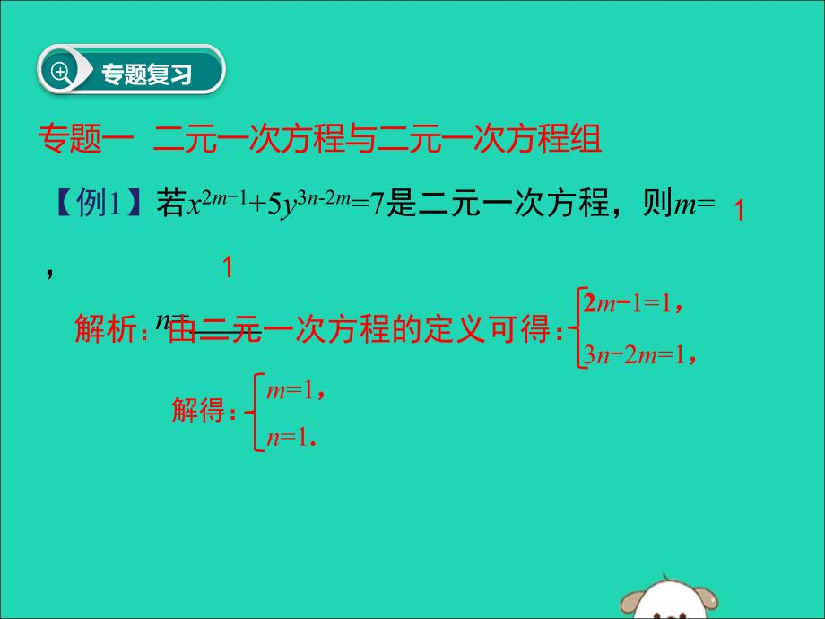 2019春七年级数学下册 第八章 二元一次方程组小结与复习教学课件 （新版）新人教版_第3页