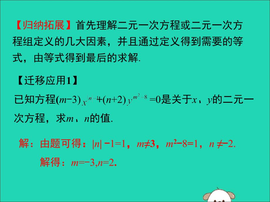 2019春七年级数学下册 第八章 二元一次方程组小结与复习教学课件 （新版）新人教版_第4页