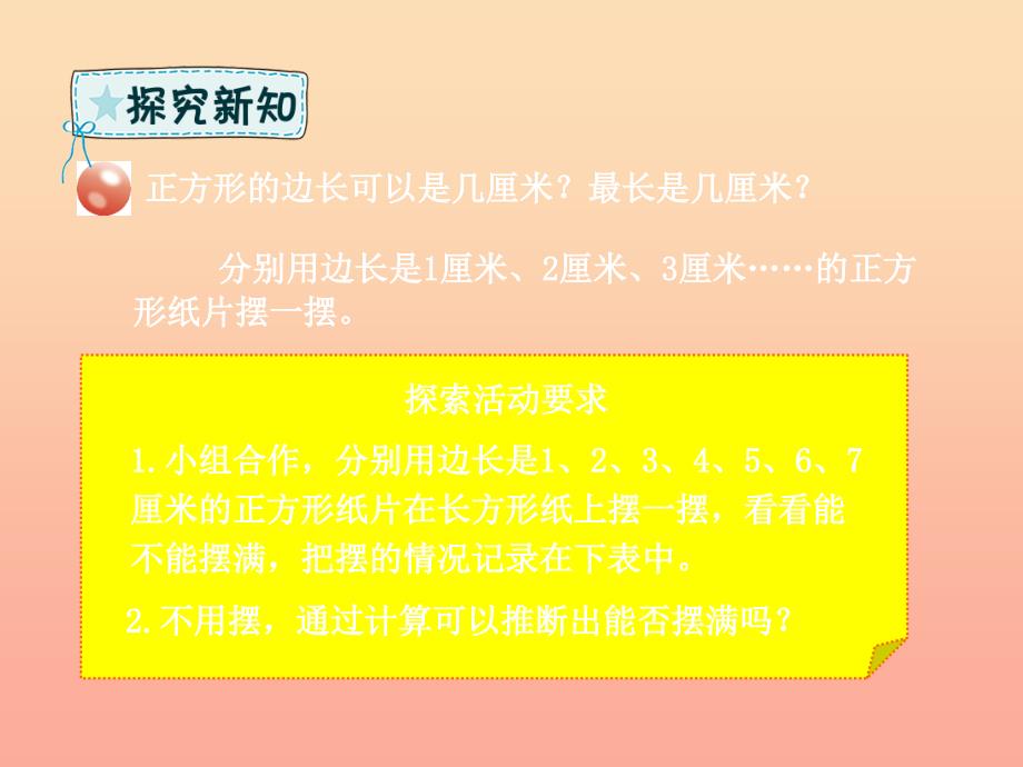 五年级数学下册第3章剪纸中的数学_分数加减法一信息窗1公因数和最大公因数课件青岛版六三制_第3页