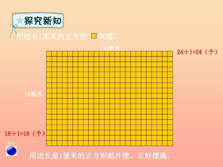 五年级数学下册第3章剪纸中的数学_分数加减法一信息窗1公因数和最大公因数课件青岛版六三制_第5页