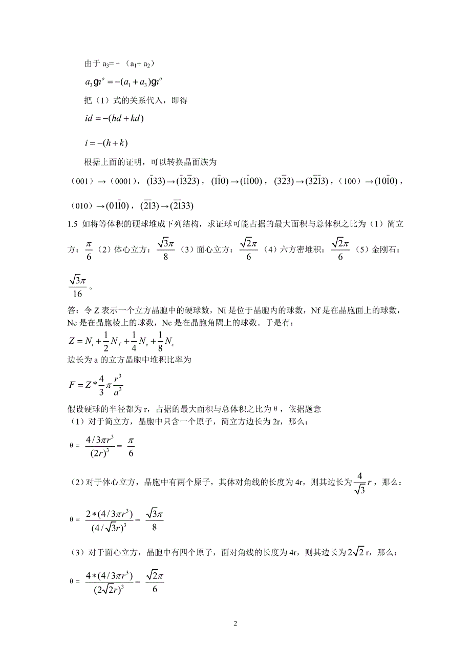 朱建国版固体物理习题答案.doc_第2页